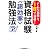 どんな試験も1年で合格! 資格試験<超効率>勉強法