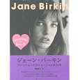 Ｊａｎｅ Ｂｉｒｋｉｎ<br>1680円<br>ISBN:9784896102048　