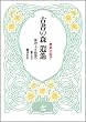 古書の森逍遙—明治・大正・昭和の愛しき雑書たち
