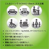 SOHO Back ★今ならブラックメッシュカバープレゼント★