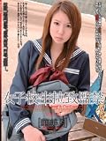女子校生拉致監禁36 華美月