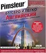 English for Russian Speakers: Learn to Speak and Understand English as a Second Language with Pimsleur Language Programs (Pimsleur Language Program)