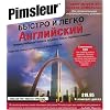 English for Russian, Q&S: Learn to Speak and Understand English for Russian with Pimsleur Language Programs (Pimsleur Quick and Simple (ESL)) (Russian Edition)