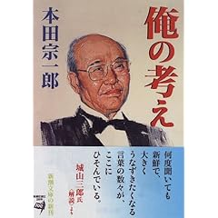 俺の考え (新潮文庫)