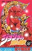 ジョジョの奇妙な冒険 56 (ジャンプ・コミックス)