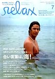 relax (リラックス) 2006年 07月号 [雑誌]
