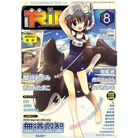 COMIC RIN (コミック・リン) 2008年 08月号 [雑誌]