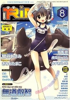 amazon:  - COMIC RIN 8月号