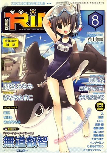 COMIC RIN (�R�~�b�N�E����) 2008�N 08���� [�G��]