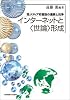 インターネットと&ldquo;世論&rdquo;形成―間メディア的言説の連鎖と抗争