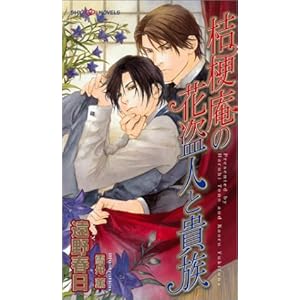 �j�[���̉ԓ��l�ƋM�� (SHY�m�x���X)