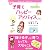子育てハッピーアドバイス