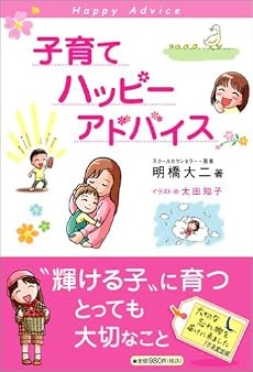 子育てハッピーアドバイス