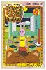 ギャグマンガ日和 9 増田こうすけ劇場 (ジャンプコミックス)