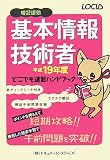 ローカス 基本情報技術者 どこでも速習ハンドブック〈平成19年度〉 ドキュメントシステム