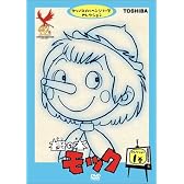 樫の木モック セレクション1 [DVD]