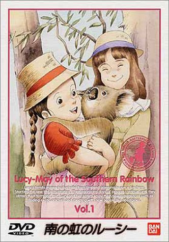 南の虹のルーシー(1) [DVD]