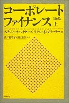 コーポレート・ファイナンス 第6版 <上>