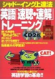 別冊宝島「英語『速聴・速解』トレーニング」