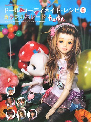 Cover image : ドール・コーディネイト・レシピ〈6〉カラフルパレード-ブライス、momoko DOLL、ユノア他のお洋服作り (Dolly*Dolly Books)