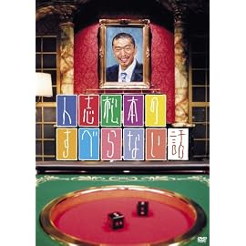 人志松本のすべらない話