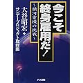 今こそ終身雇用だ!―横河電機の挑戦