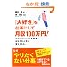 �u��D���v���d���ɂ��Č���100���~!