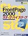 Microsoft FrontPage 2000ステップバイステップ (マイクロソフト公式解説書)