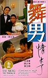 Review Tai Seng Video  / Gigolo and Whore II