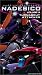 Martian Successor Nadesico 3 (Dub)
