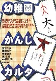 幼稚園かんじカルタ