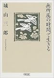 無所属の時間で生きる