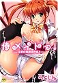 侍メイドっ! ~主君の精魂頂き候♪~ (アンリアルコミックス15)