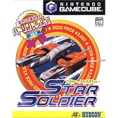 ハドソンセレクション スターソルジャー