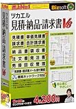 ツカエル見積・納品・請求書 V8