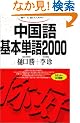 ������,�b�����߂�-�������{�P��2000