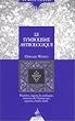 Le symbolisme astrologique