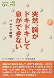 �����������ɥ��ɥ�����©���Ǥ��ʤ����ѥ˥å��㳲 (NHK���礦�η�Q�֥å�)