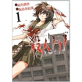 アパシー学校であった怖い話1995 殺人クラブ リベンジ(1) (電撃コミックス)