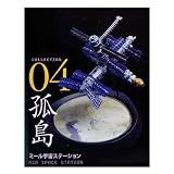 タカラトミー＆海洋堂 王立科学博物館 第二展示場 【黒のフロンティア】 04：孤島／ミール宇宙ステーション 食玩おまけフィギュア