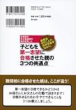 子どもを第一志望に合格させた親の3つの共通点 ―偏差値60以上の高校合格率100%!片田舎の天才塾講師が偶然発見した 画像