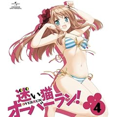 迷い猫オーバーラン!第4巻〈初回限定版〉[Blu-ray]