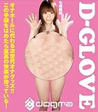 Dogma D-GLOVE 七咲楓花 ローション付