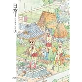日常のブルーレイ 特装版 第1巻 [Blu-ray]