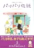 パリパリ伝説―不思議いっぱいパリ暮らし! (3) (Feelコミックス)