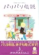 �p���p���`���\�s�v�c�����ς��p����炵! (3) (Feel�R�~�b�N�X)