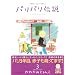 �p���p���`���\�s�v�c�����ς��p����炵! (3) (Feel�R�~�b�N�X)