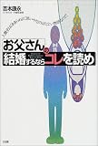 写真5:お父さんの「結婚するならコレを読め」