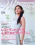 レストランウエディング (2006-2007) (日経BPムック)/