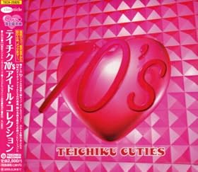 テイチク70’sアイドル・コレクション